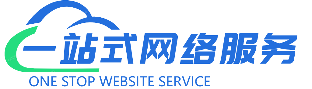 一站式互联网服务平台
